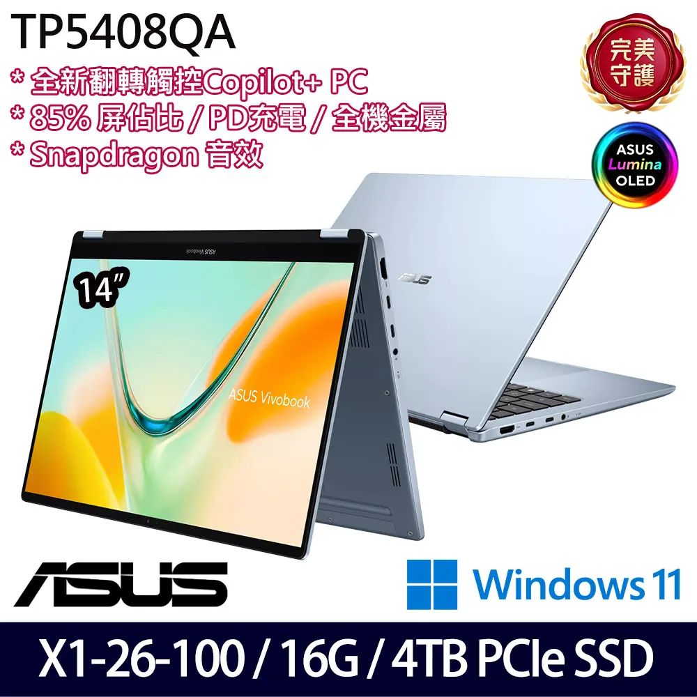 ASUS 華碩Vivobook S14 14吋效能筆電特仕版(TP5408QA-0033B26100/X X1 26 100/16G/4TB SSD/Win11)
