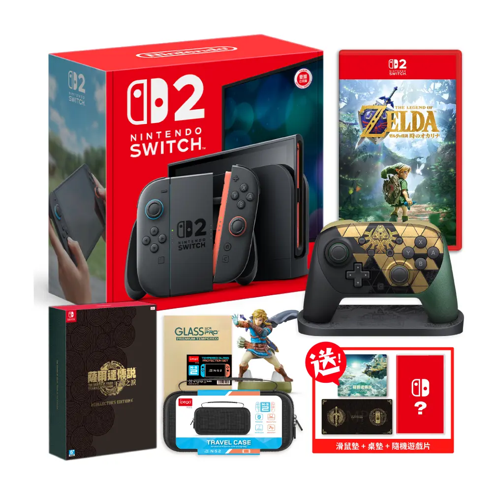 【任天堂 Nintendo】11/5發貨《NS2主機(台灣公司貨) +時之笛特仕控制器+NS2時之笛+隨機遊戲片+NS王國之淚 限定版+王國之淚 amiibo林克+包+貼》原廠保固 送桌墊+滑鼠墊