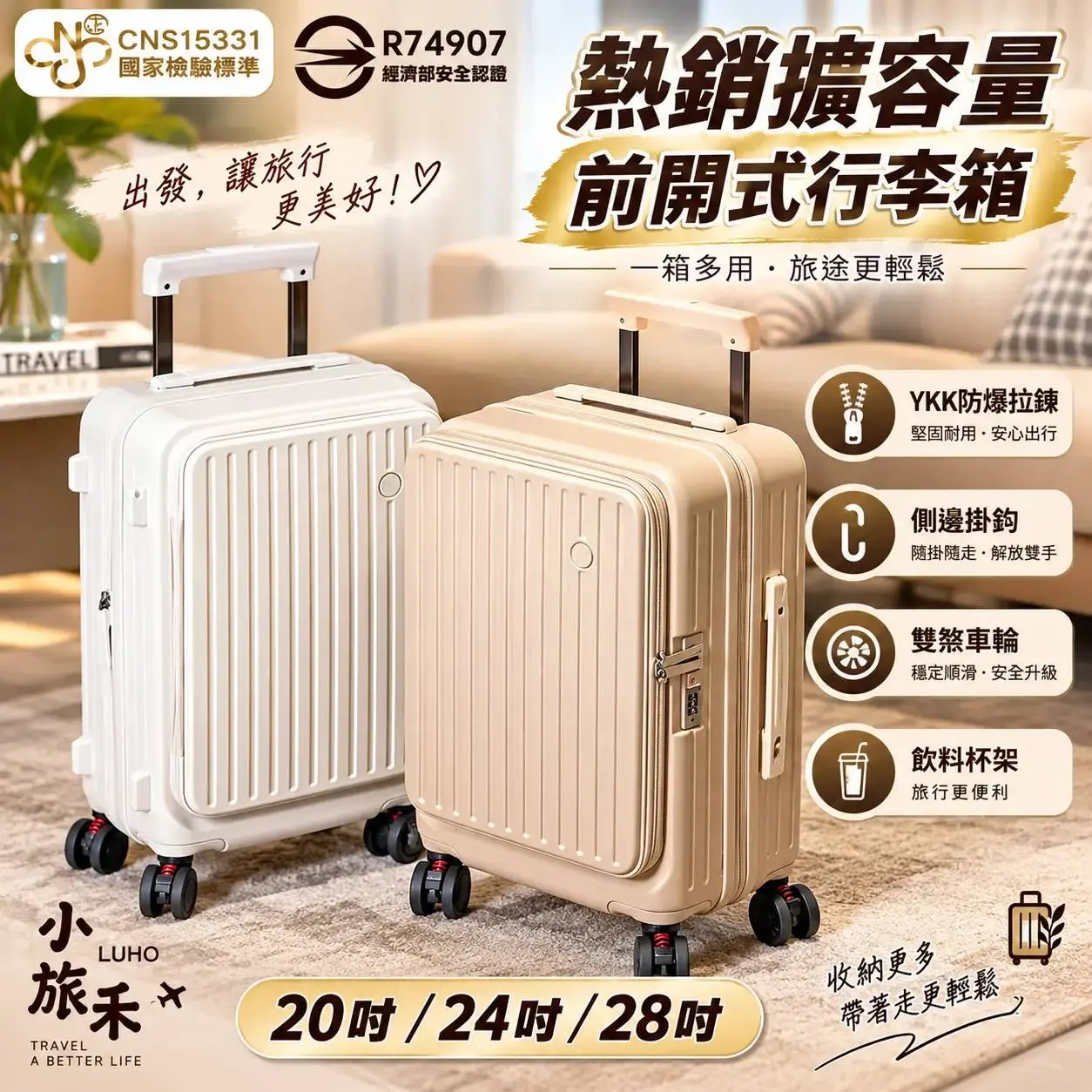 限時瘋搶｜LUHO 小旅禾 前開式行李箱  登機箱  擴容 上開蓋 側開 密碼鎖  20吋 24吋 28吋