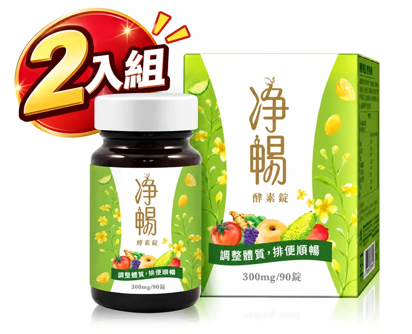 限時免運直降↘大漢酵素 淨暢酵素錠 90錠X2罐($605/罐)(共180錠)