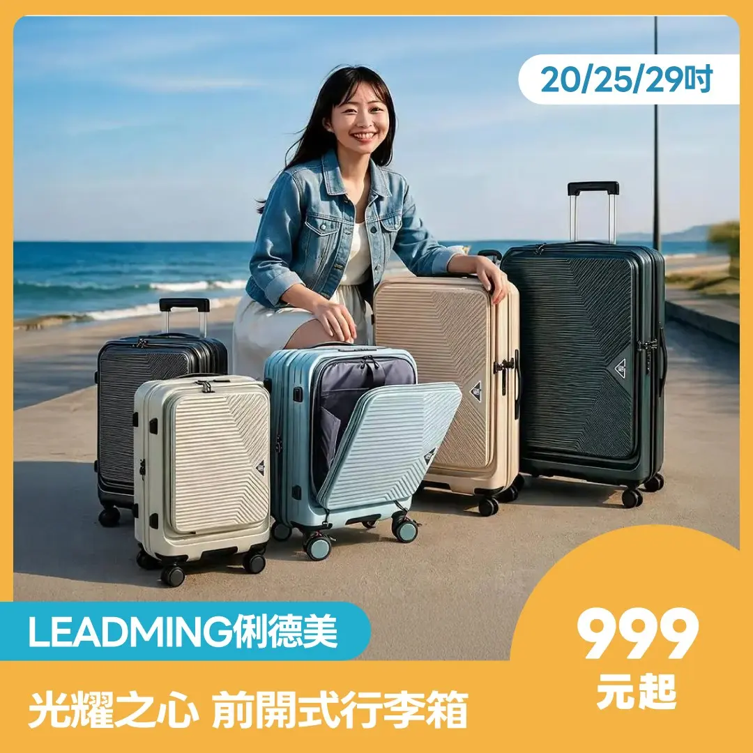 【Leadming】光耀之心 雙開式 20/25/29吋 多功能防爆防刮行李箱(多色可選)