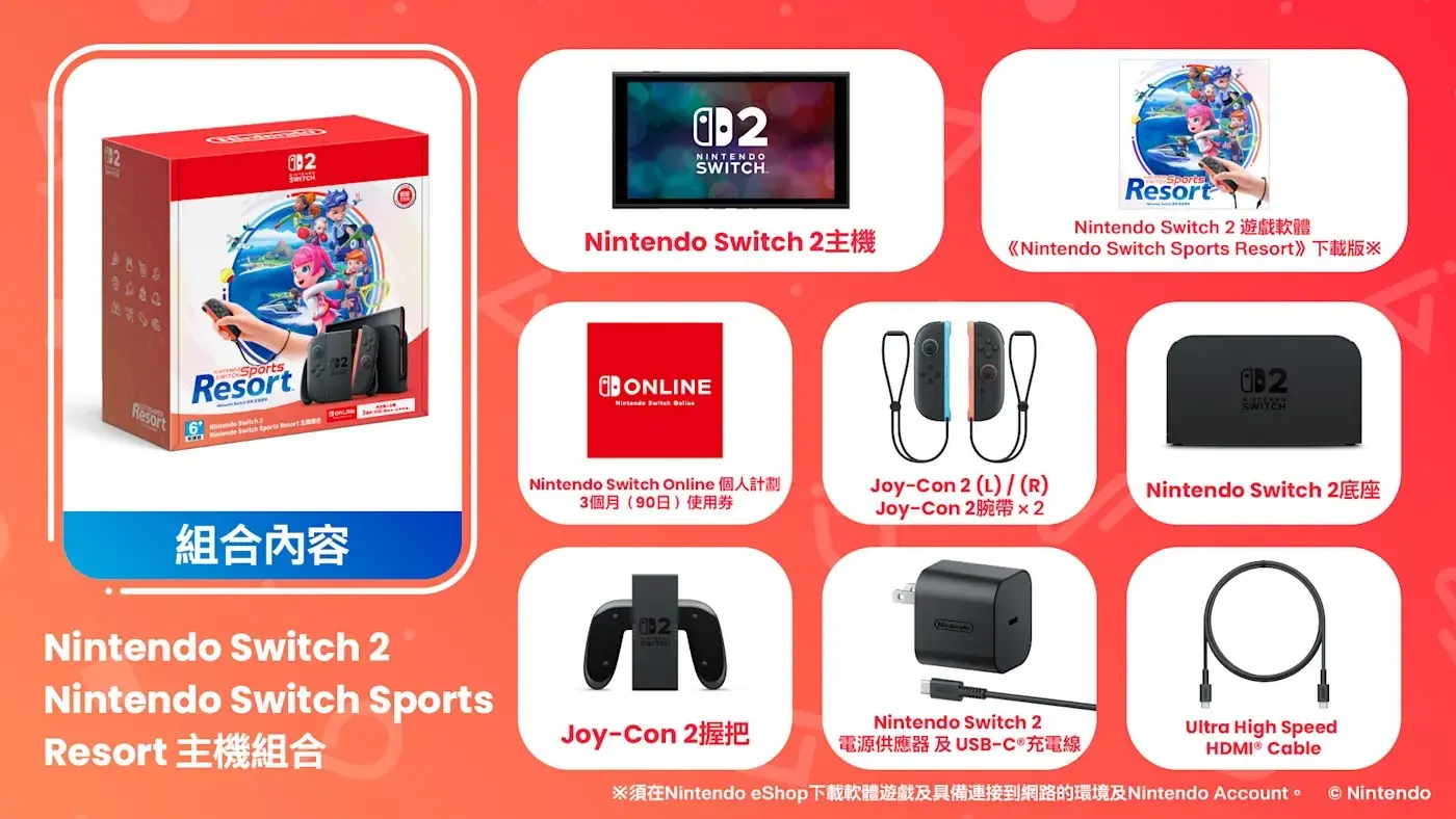 Nintendo 任天堂 NS2 Switch Sports Resort 主機組合