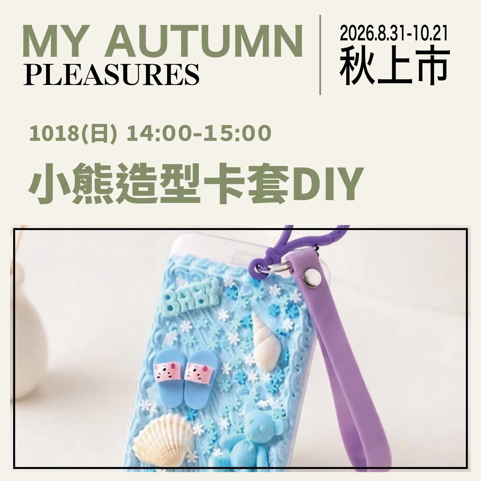 小熊造型卡套DIY