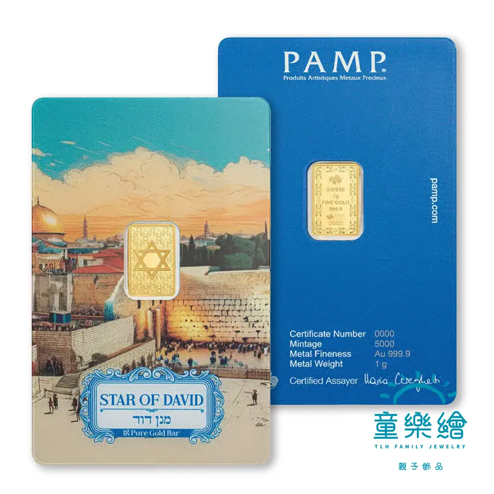【童樂繪金飾】瑞士PAMP 大衛之星 守護之盾 1g 黃金條塊 1公克 國際LBMA認證