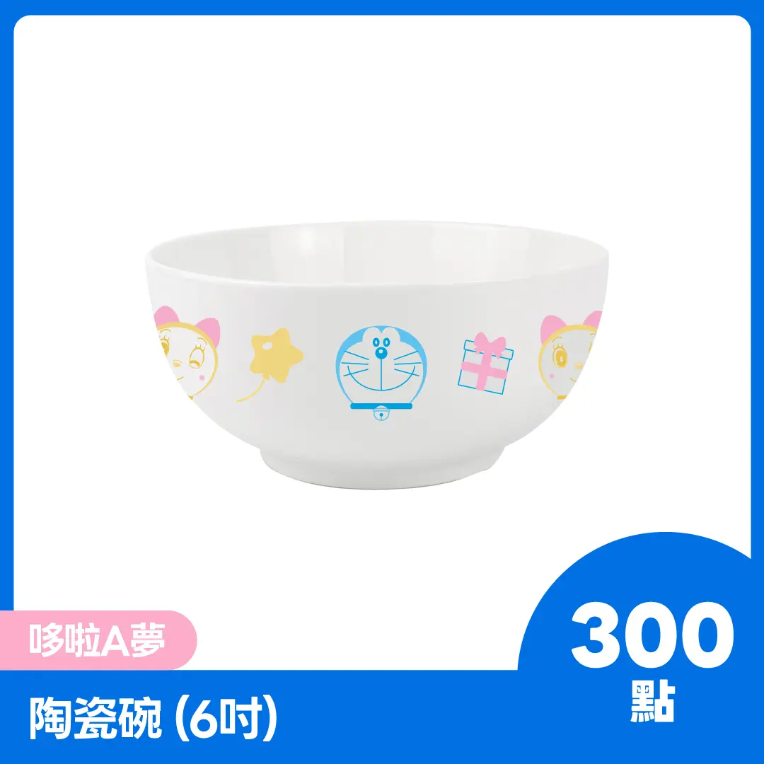【點數商品】哆啦A夢_陶瓷碗(6吋)