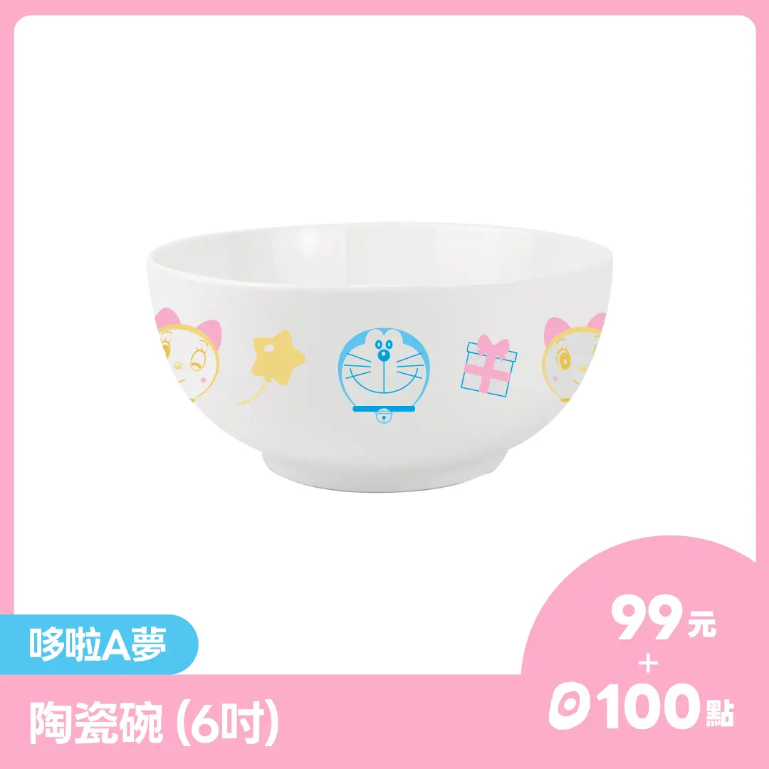 【點+金商品】哆啦A夢_陶瓷碗(6吋)