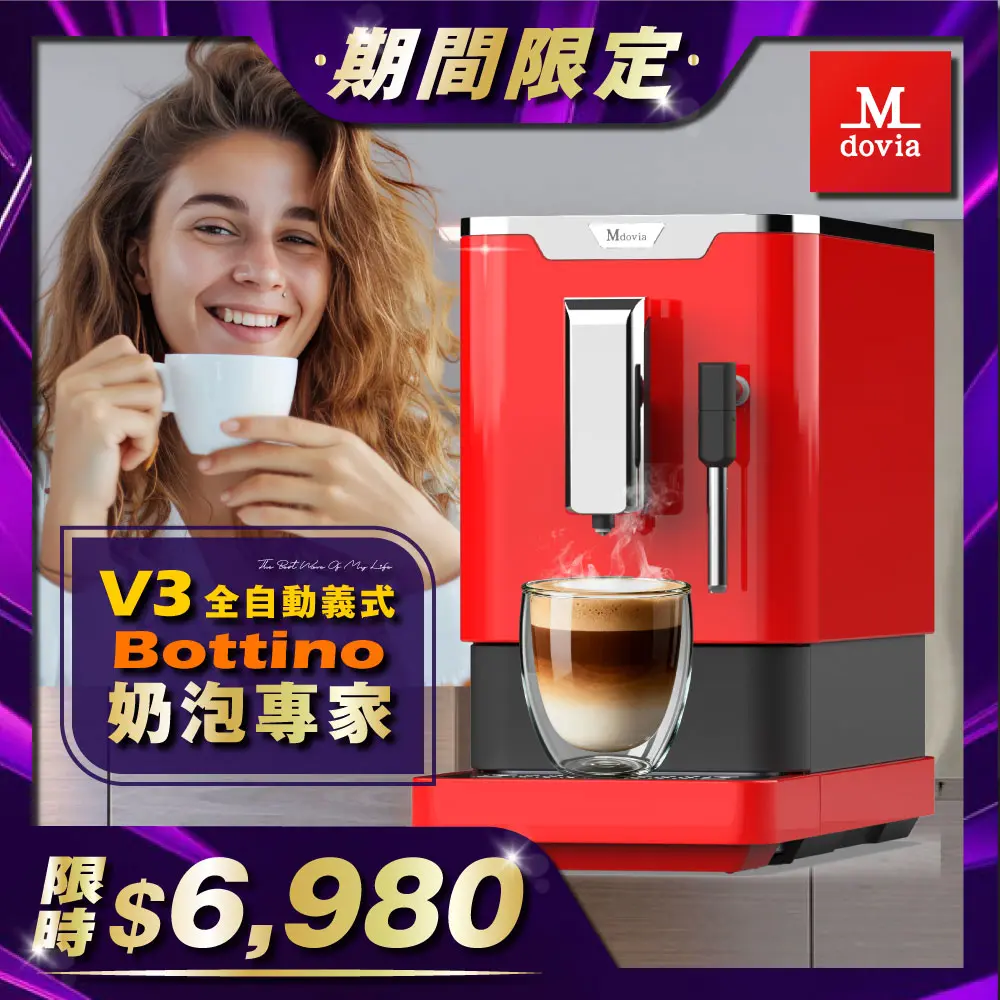 Mdovia 全自動義式咖啡機 奶泡專家｜現磨咖啡・現打奶泡｜摩卡紅