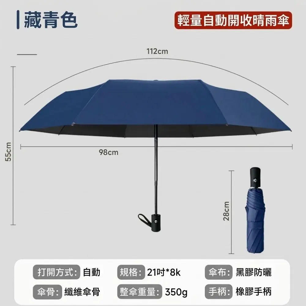 買一送一｜【LM】加大環扣傘 +輕量自動傘 |  晴雨兩用