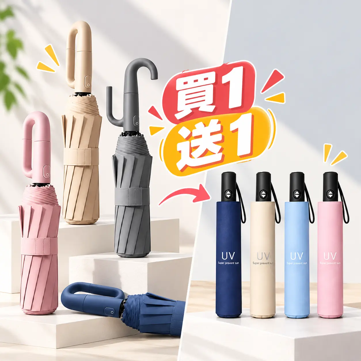 買一送一｜【LM】加大環扣傘 +輕量自動傘 |  晴雨兩用