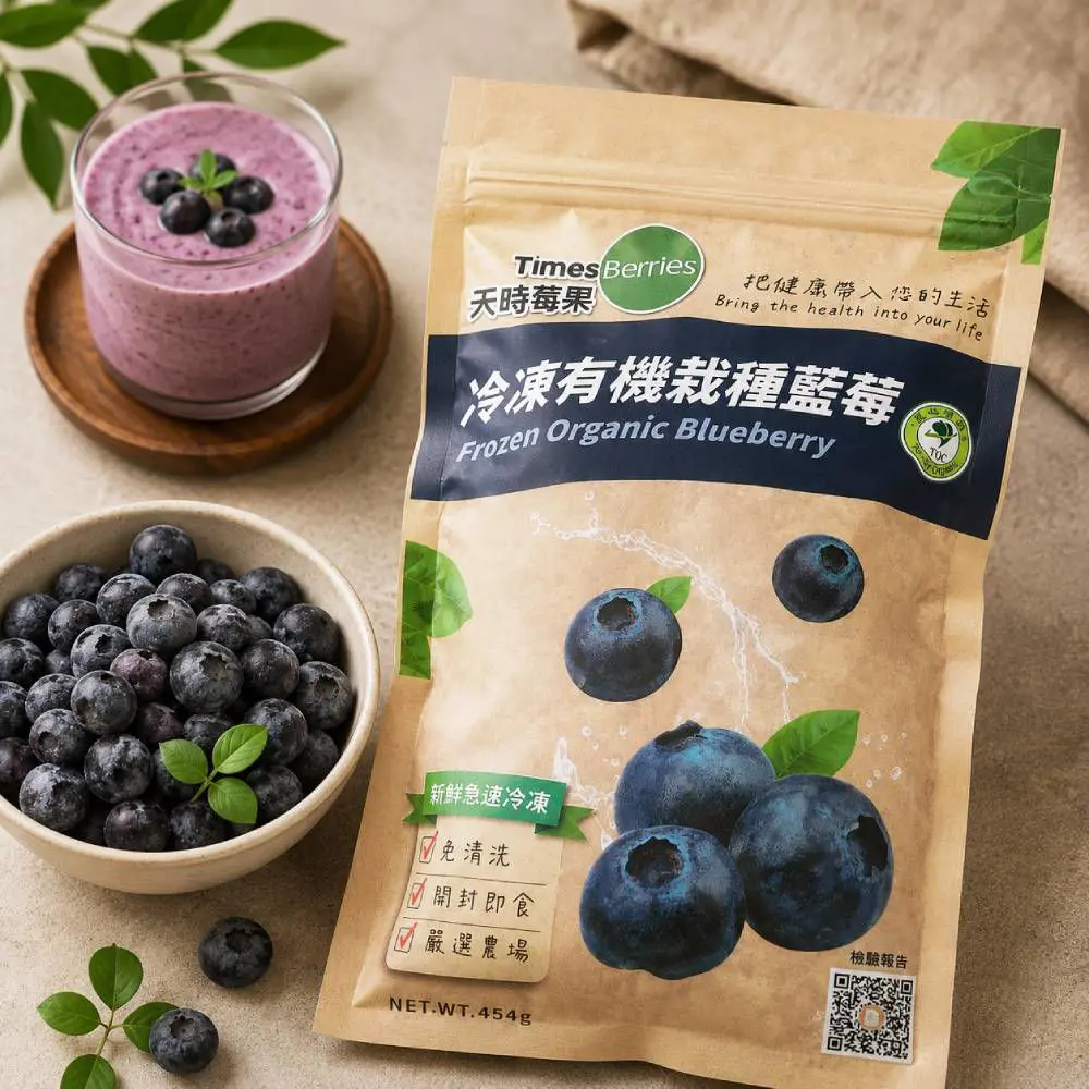 獨家下殺↘永豐餘生技 GREEN&SAFE (2包)冷凍有機栽種藍莓 454g/包│$315/包