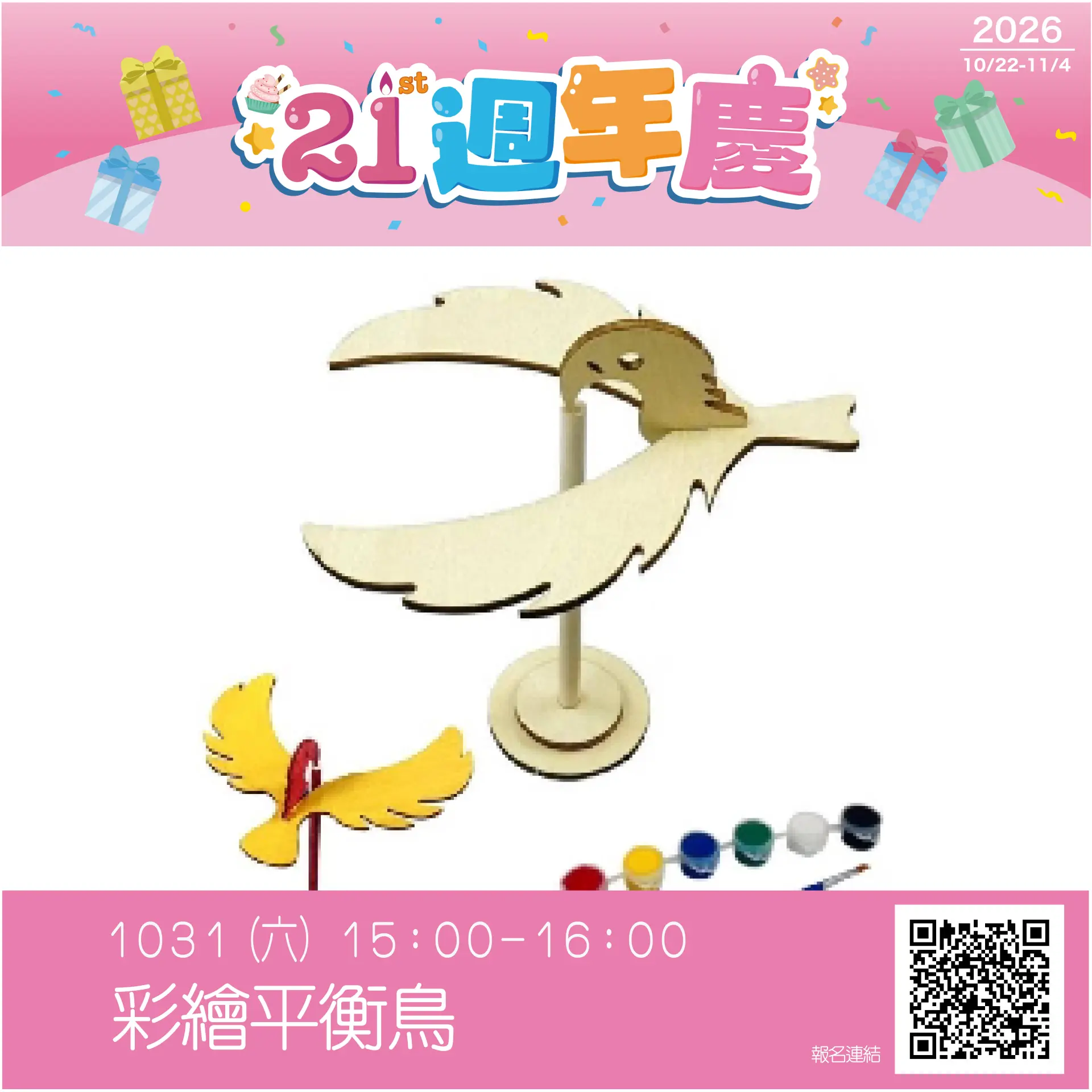 彩繪平衡鳥