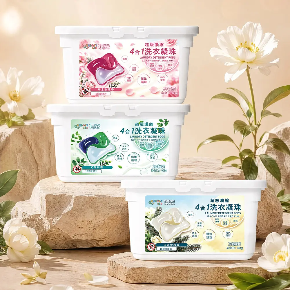 [HABABY]4合1洗衣凝珠 濃縮除菌香氛洗衣球