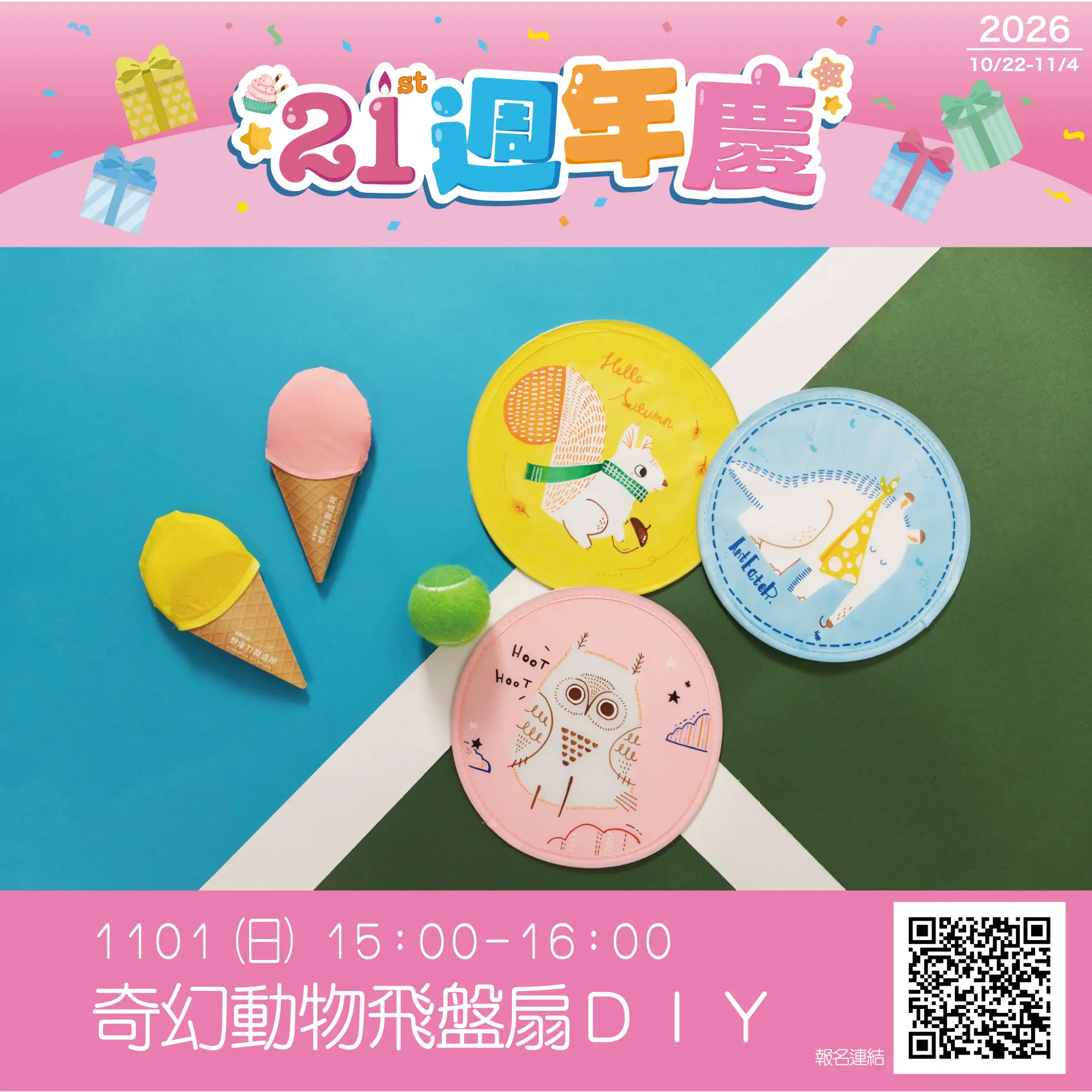 奇幻動物飛盤扇DIY