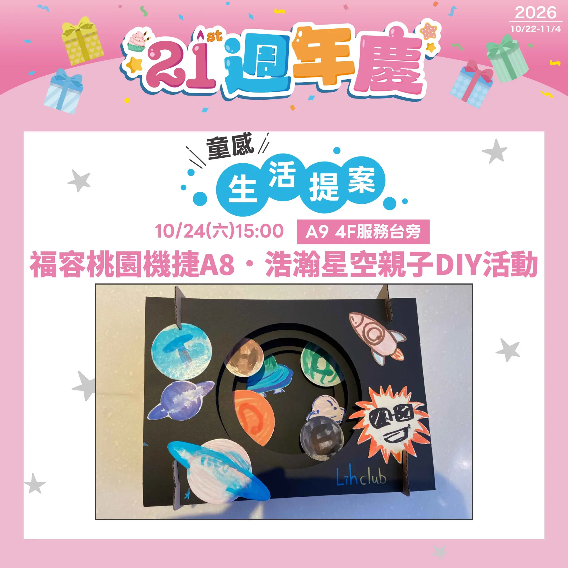 10/24(六)15:00 浩瀚星空親子DIY活動