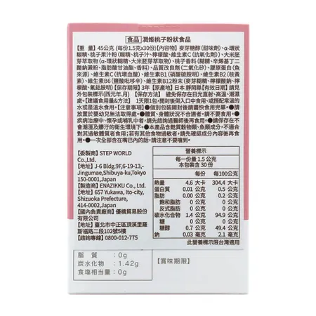 【URUHIMEMOMOKO 潤姬桃子】1盒(共30條 神經醯胺)