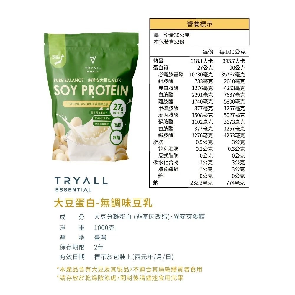 【Tryall】大豆蛋白-無調味豆乳1kg