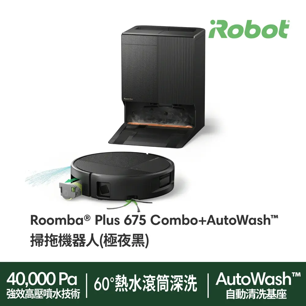 新品上市 ⭐iRobot Roomba Plus 675 Combo 掃拖機器人_黑