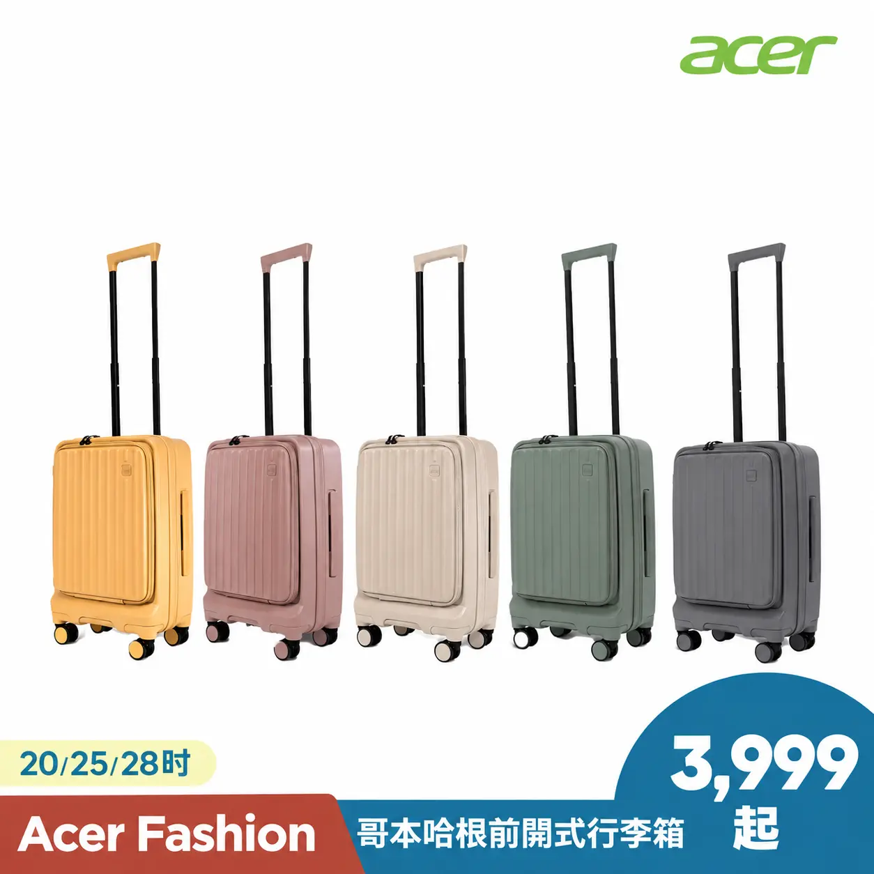 【Acer Fashion】哥本哈根前開式行李箱20吋 25吋 28吋 (多款任選)