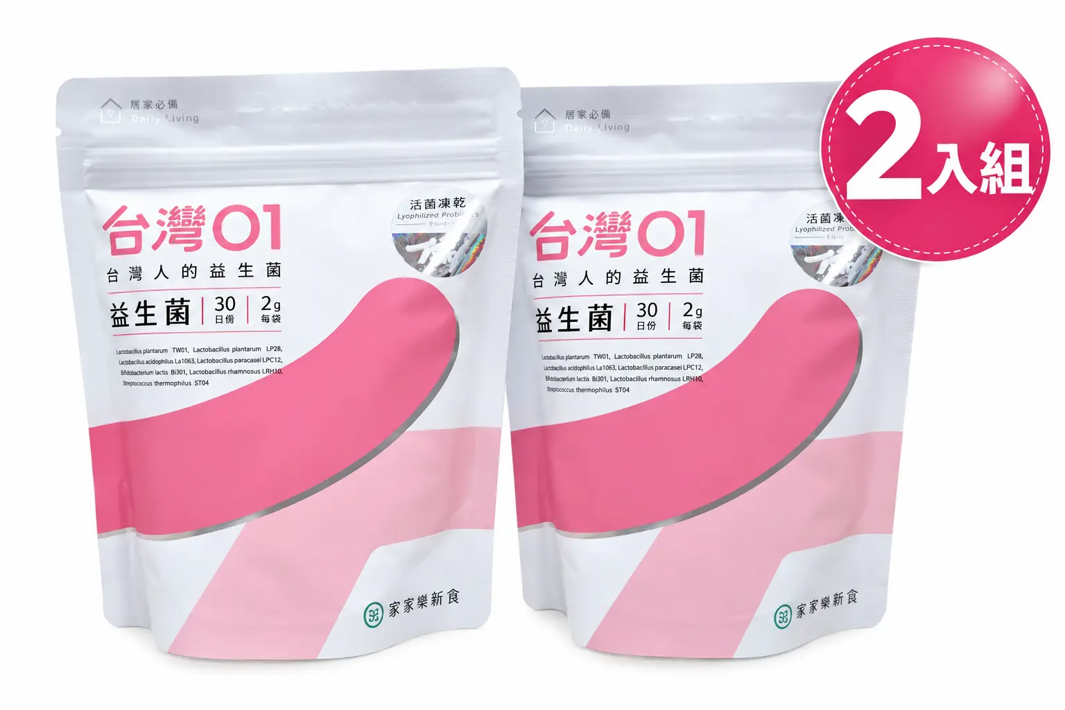 挑戰最低↘營養師輕食 台灣01益生菌2包組($1140/盒)(30條/包) 免運