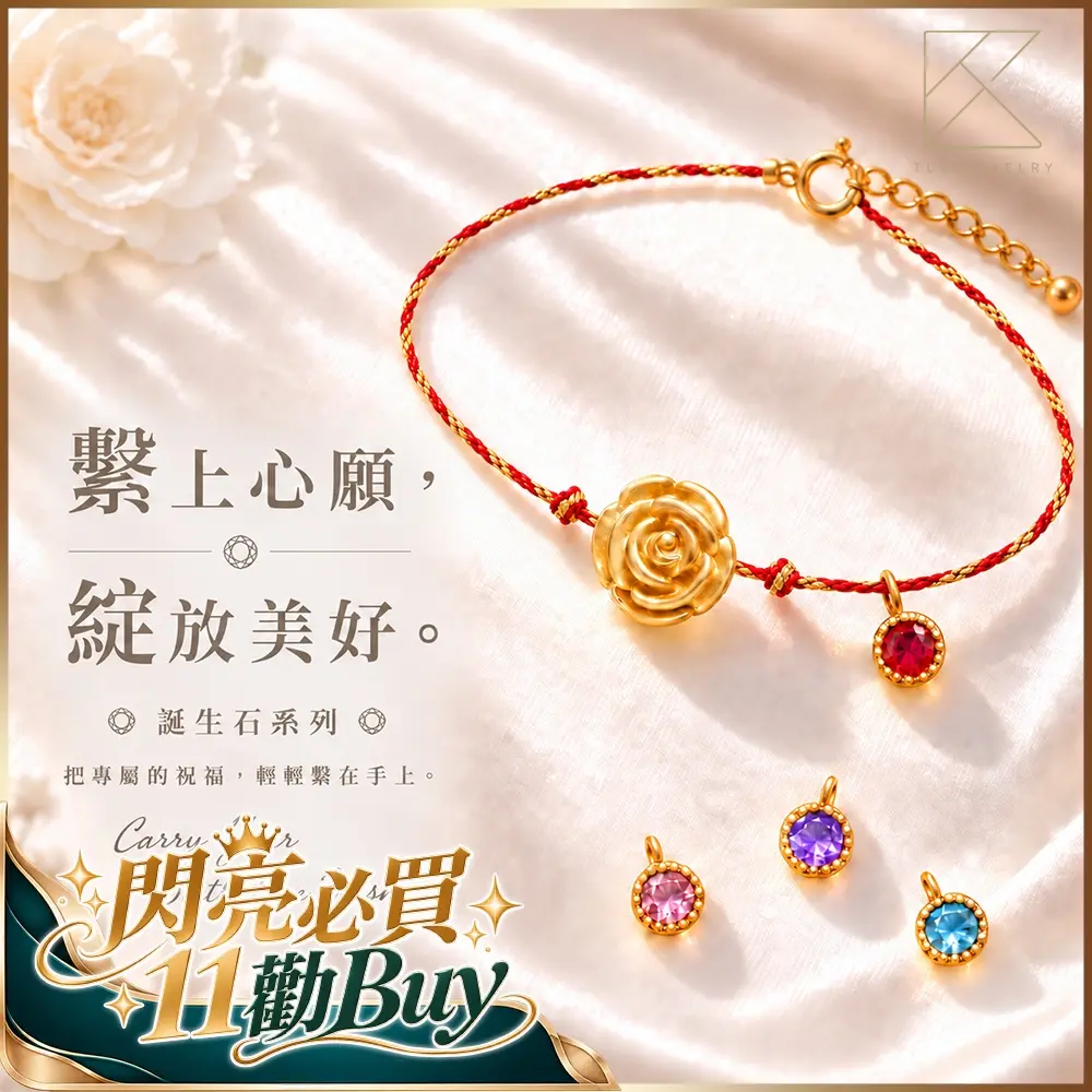 【TLH】黃金墜手繩 純金999 玫瑰星願 誕生石系列 約重0.02錢&plusmn;0.01 (生日 送禮)