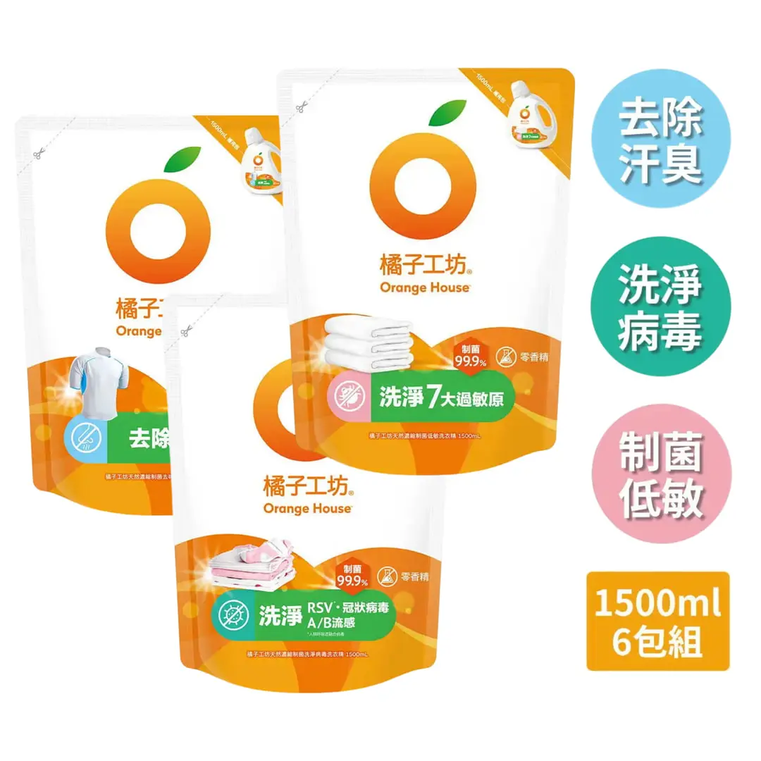 【橘子工坊】天然濃縮洗衣精制菌補充包1500ml x6包(去味/低敏/洗淨)