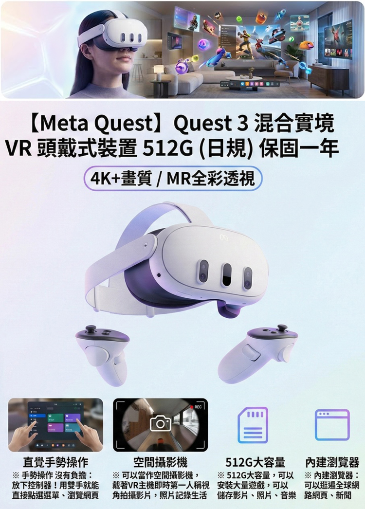 Meta Quest 3 VR 頭戴式裝置日規主機(512G)｜Global Online｜Global