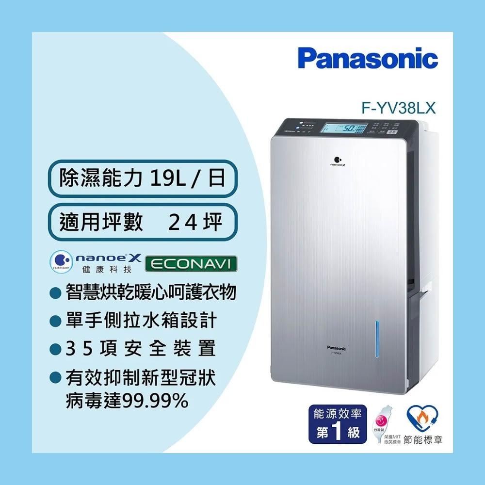 Panasonic 國際牌】19公升變頻高效型除濕機F-YV38LX｜Global Online