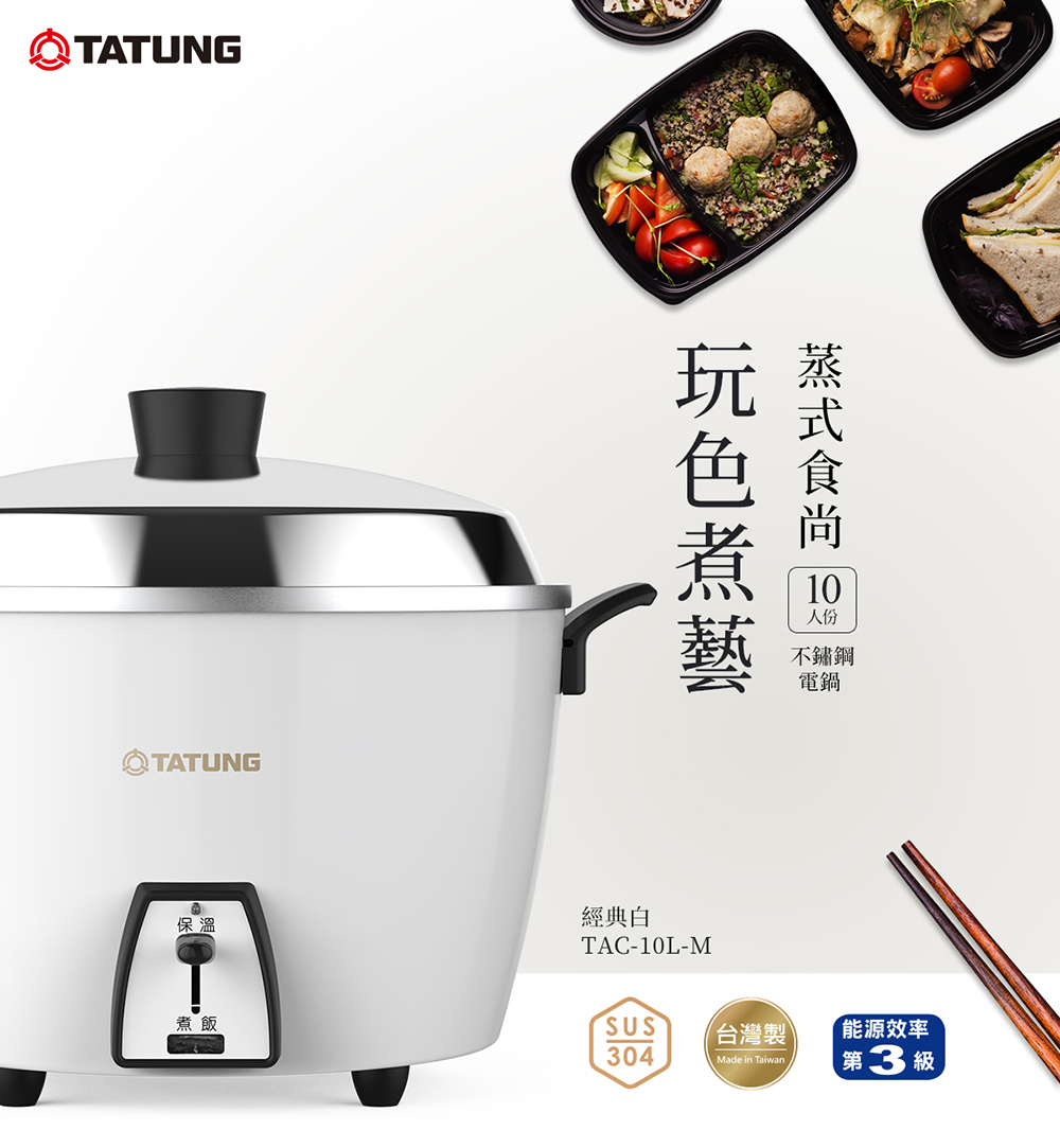 大同【TAC-10L-MCW】10人份蘋果白全不鏽鋼TAC-10L-MCS同款電鍋｜Global
