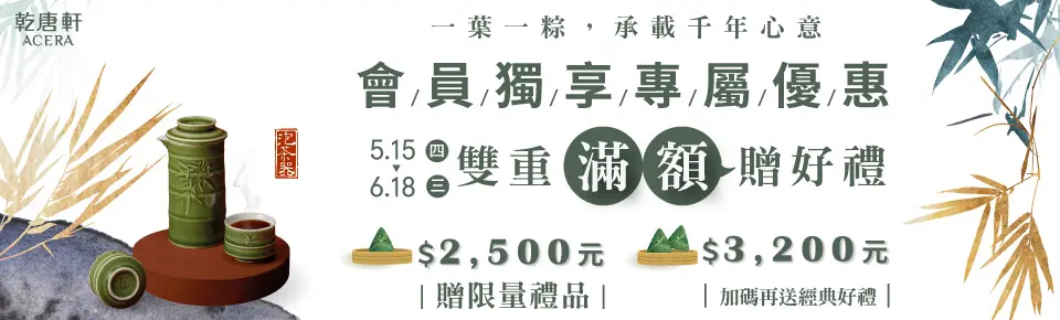 乾唐軒