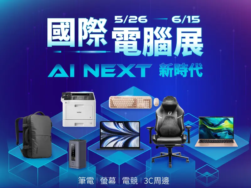 國際電腦展