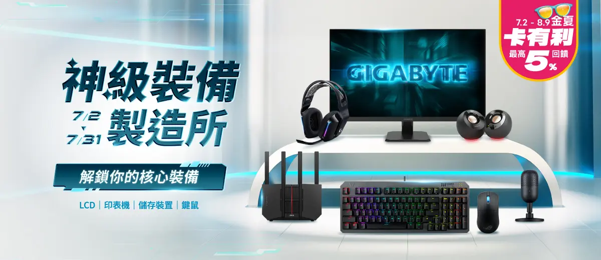 神級裝備製造所