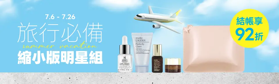 旅行必備