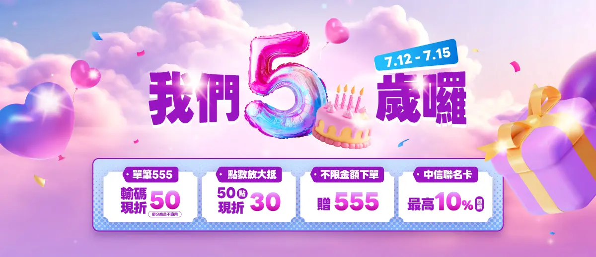 0712生日慶