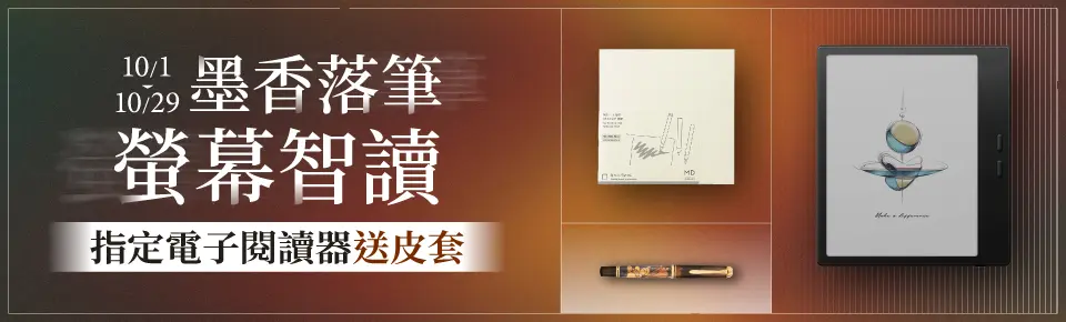 墨香落筆  螢幕智讀