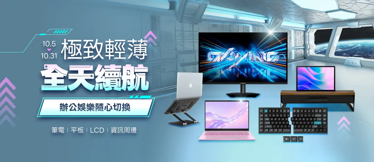 極致輕薄 &times; 全天續航