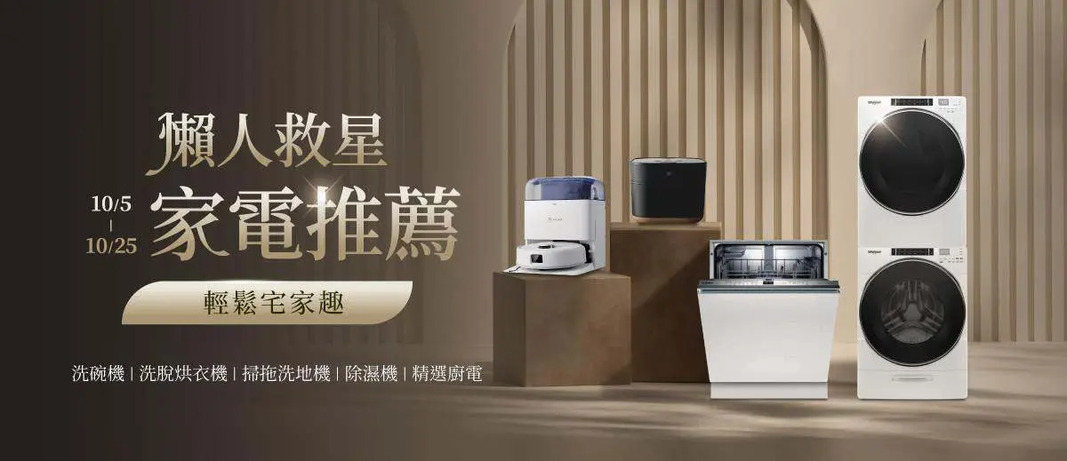懶人家電
