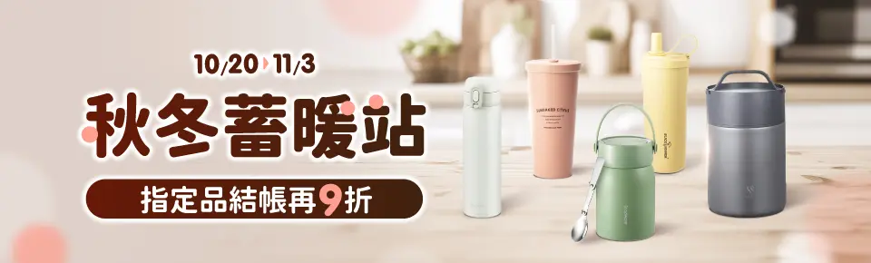 秋冬蓄暖站