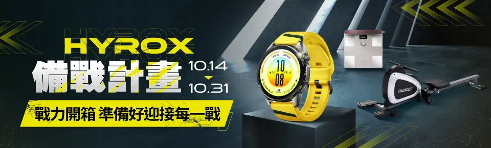 HYROX備戰計畫