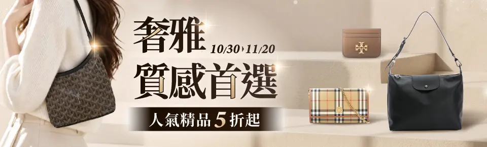 奢雅質感首選