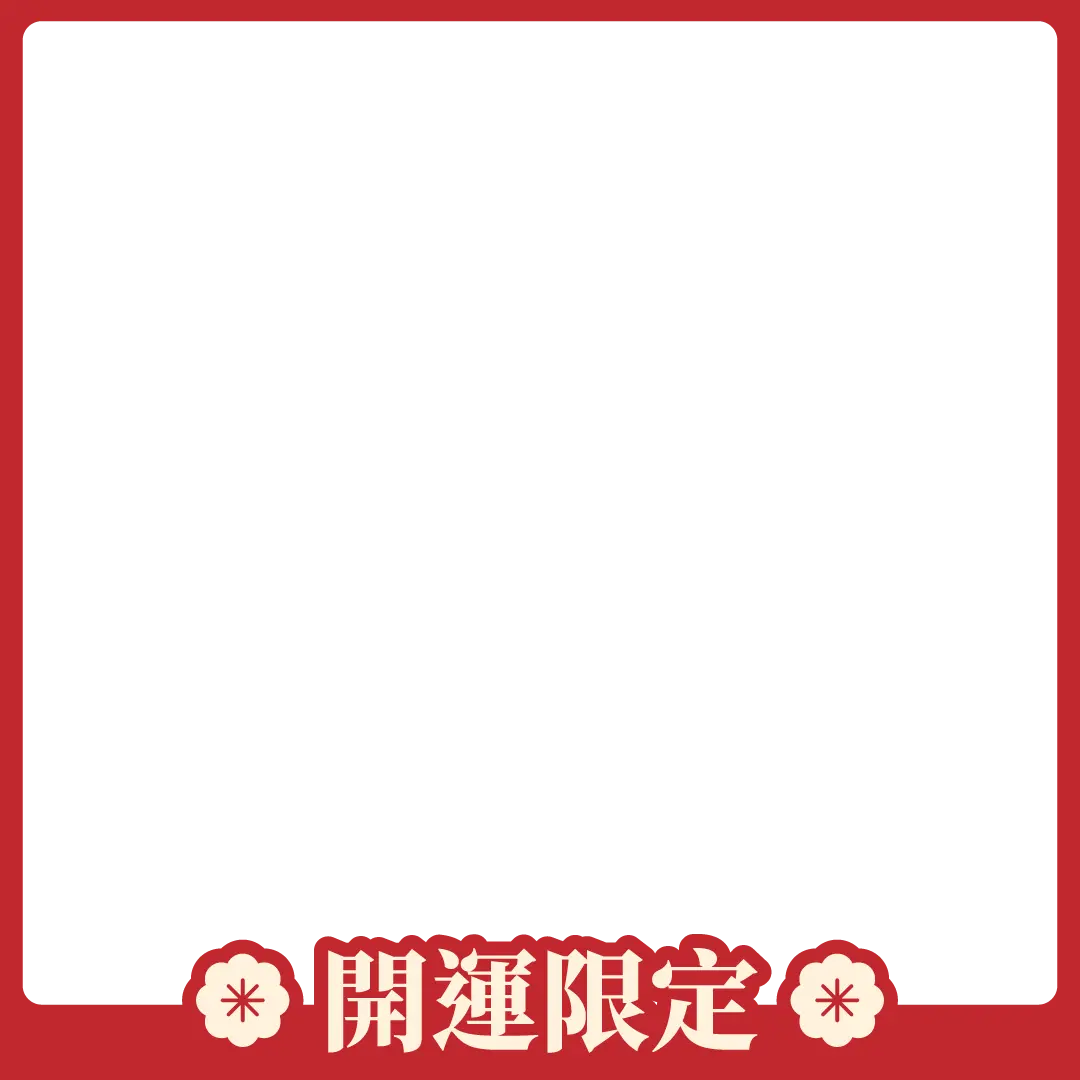 【美珍香】迎春禮盒_限新北中和自取(可宅配)