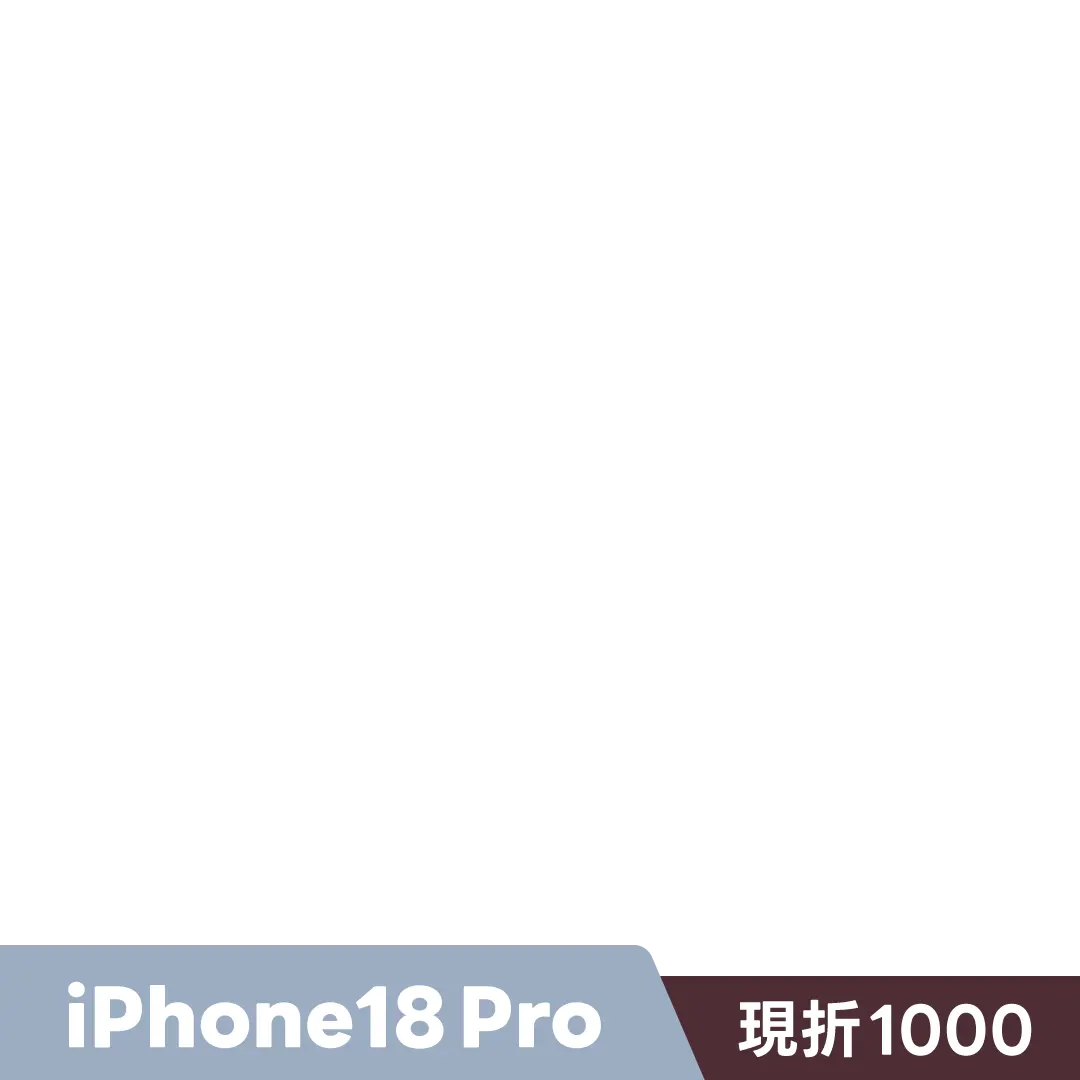 (預購)Apple 蘋果 iPhone 18 Pro 256G 下訂後60個工作天依訂單順序陸續出貨