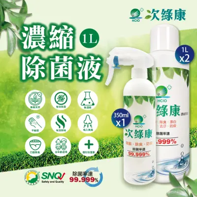 次綠康 廣效除菌液 350mlx1+濃縮液1Lx2