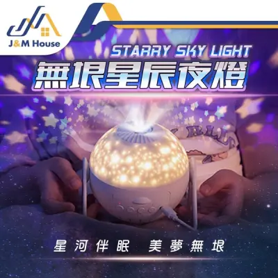 【J&M HOUSE】無垠星空投影燈 銀河星空燈 小夜燈 氛圍燈 星空燈 宇宙燈 極光投影