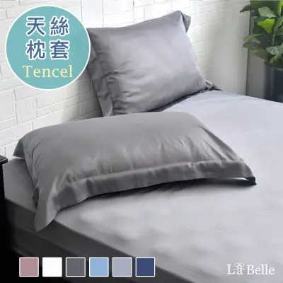 【La belle】《簡約純色》天絲壓框枕套-BLL17027UF 2入-深灰色