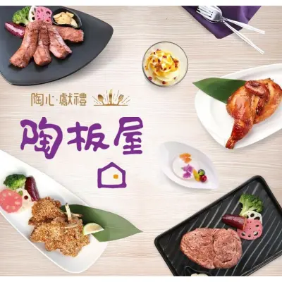 【陶板屋】商品券 2張/組