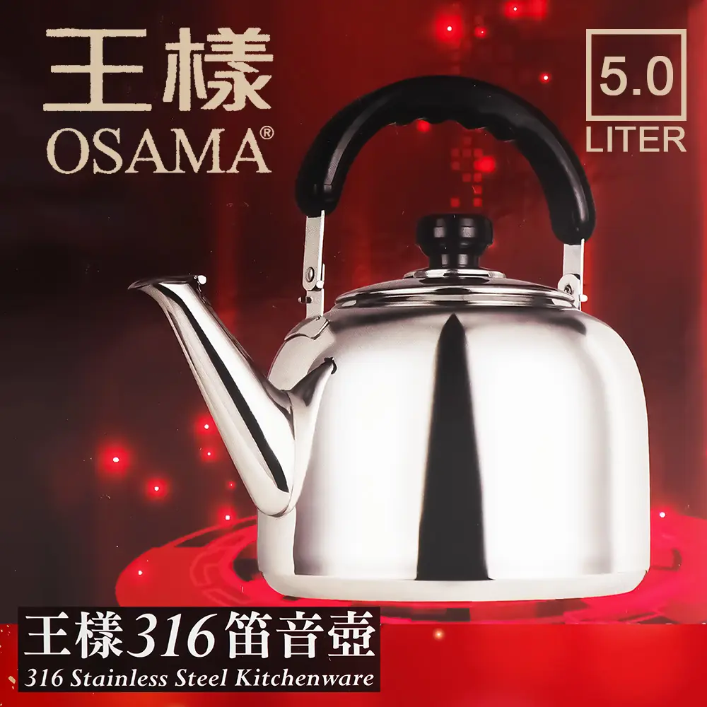 一品川流】 OSAMA王樣316不鏽鋼笛音壺-5L-1支｜Global Online