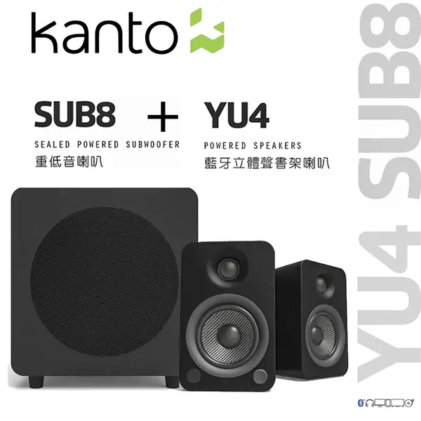 加拿大品牌 Kanto YU4 書架喇叭+SUB8重低音喇叭 藍芽4.0/3.5mm立體聲/RCA/光纖輸入/內附遙控器 公司貨-黑色