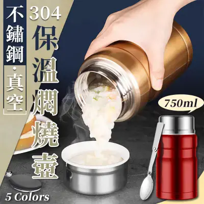 304不鏽鋼真空保溫悶燒壺750ml 燜燒壺 燜燒罐 便當餐盒 保溫保冷 附折疊湯勺-象牙白