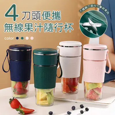 4刀頭便攜無線果汁隨行杯-藍色