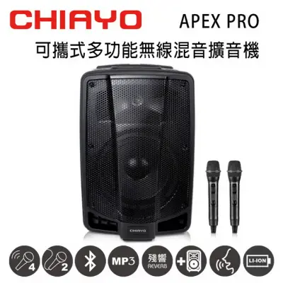 結帳再折⭐CHIAYO嘉友 APEX PRO可攜式多功能無線混音UHF雙頻擴音機 含藍芽/USB/兩支手握式麥克風(鋰電池版)